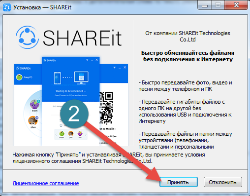 SHAREIT для ПК Windows 7. SHAREIT для ПК Windows 7 программа. Зайти в шарит без скачивания. Установить шарит